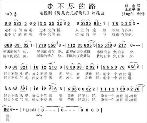 走不尽的路-电视剧《男儿女儿好看时》片尾曲
