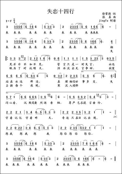 失恋十四行