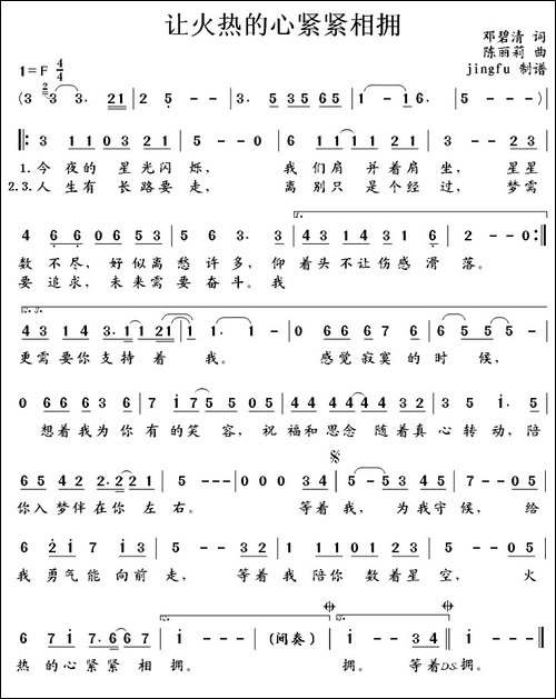 让火热的心紧紧相拥