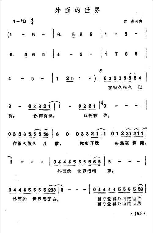 外面的世界