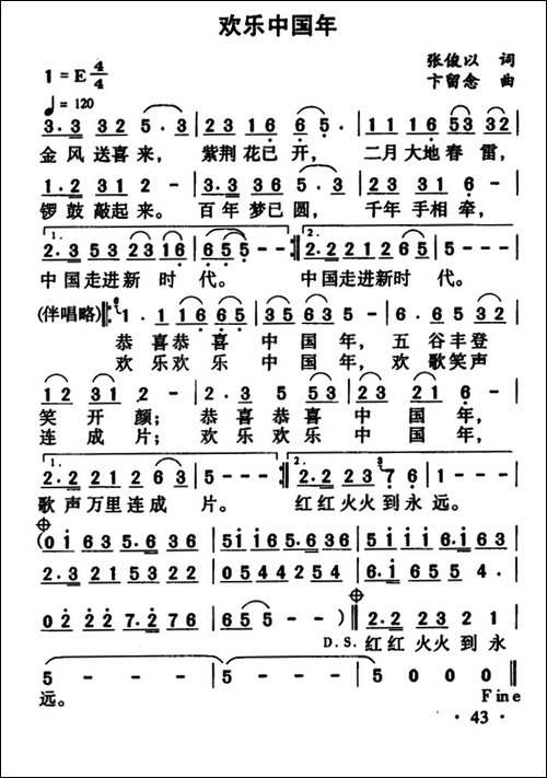 欢乐中国年