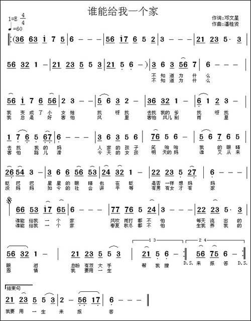谁能给我一个家