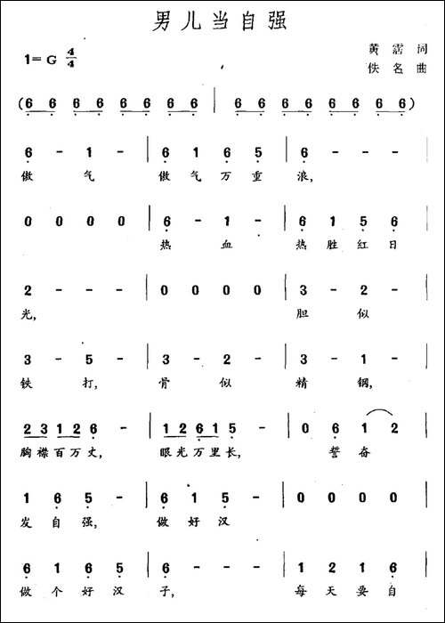 男儿当自强-电影《黄飞鸿Ⅱ》主题歌、粤语