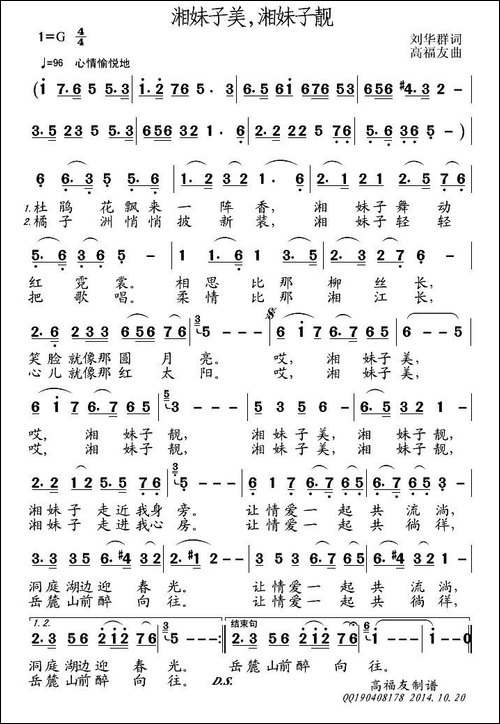 湘妹子美，湘妹子靓