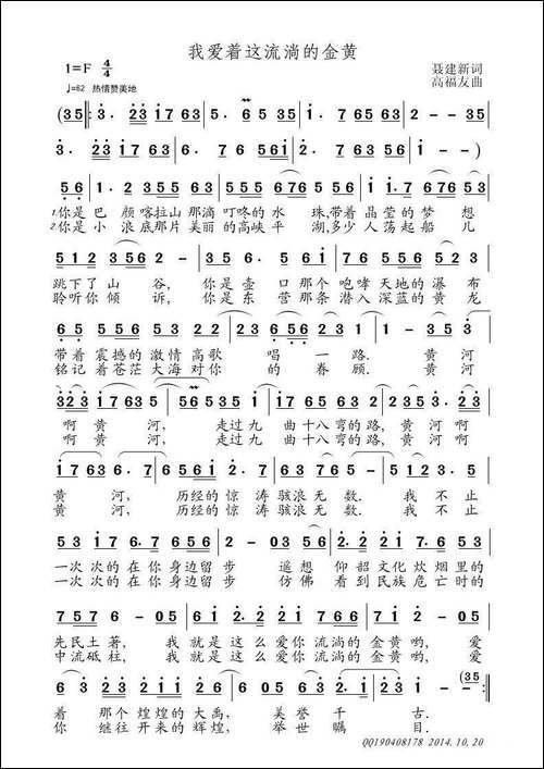 我爱着这流淌的金黄-聂建新词-高福友曲