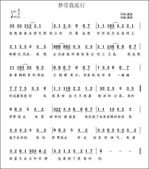 梦带我旅行