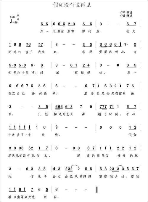 假如没有说再见