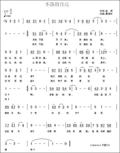 不落的月亮