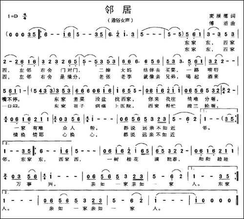 邻居-麦展穗词-傅滔曲