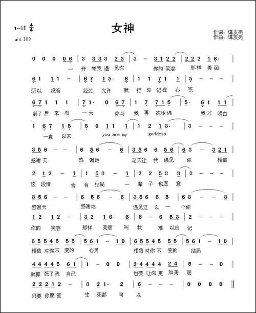 女神-谭友亮词-谭友亮曲