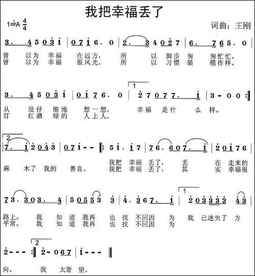 我把幸福丢了