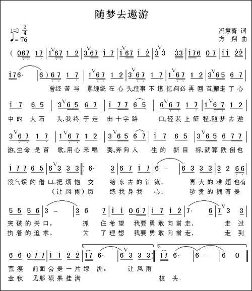 随梦去遨游