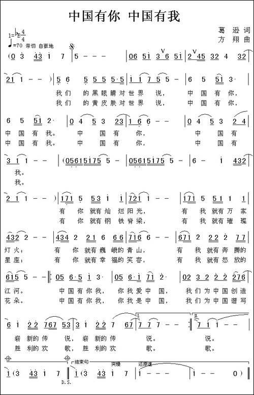 中国有你-中国有我