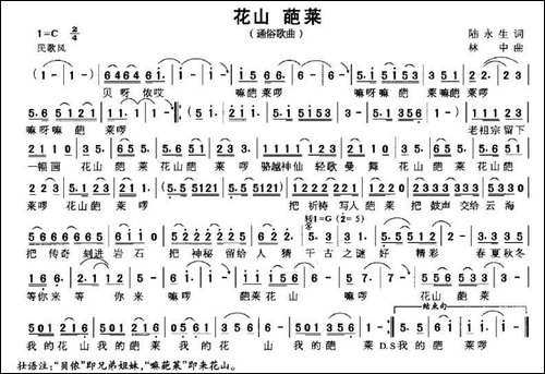 花山-葩莱