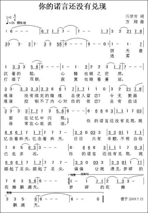 你的诺言还没有兑现