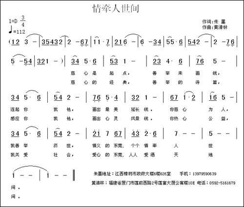 情牵人世间