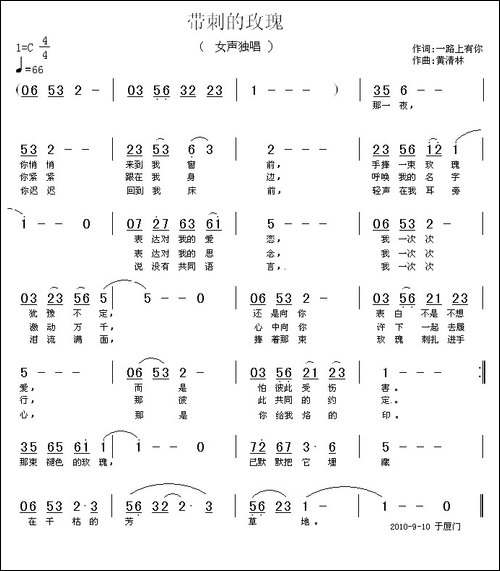 带刺的玫瑰