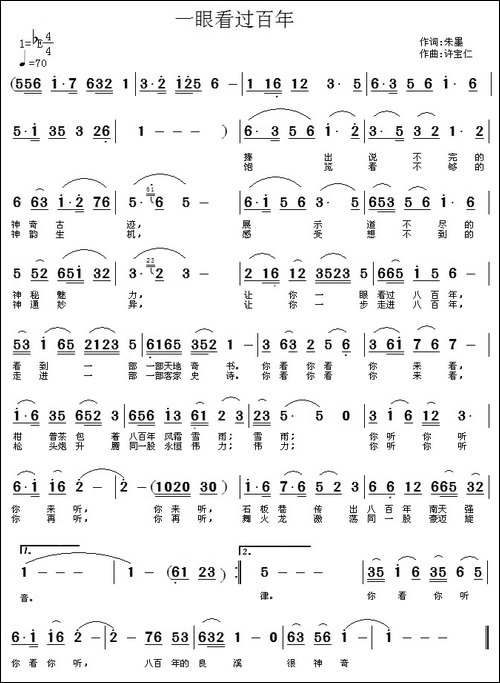 一眼看过八百年