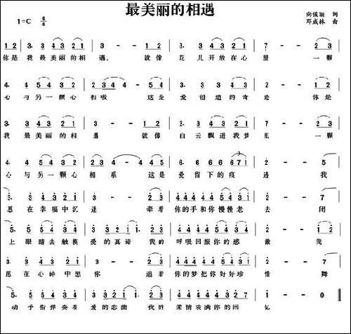 最美丽的相遇
