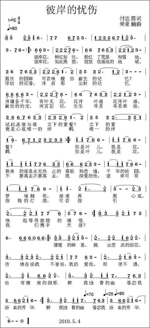 彼岸的忧伤