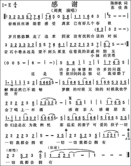 感谢-陈梓秋词-苏佳曲