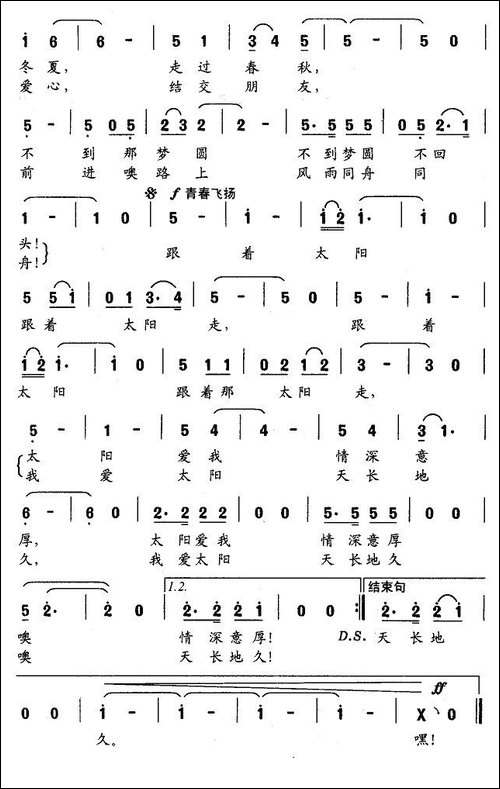 跟着太阳走-李幼容词-曹明辉曲