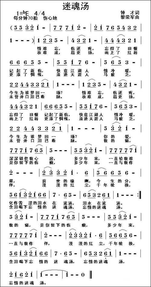 迷魂汤