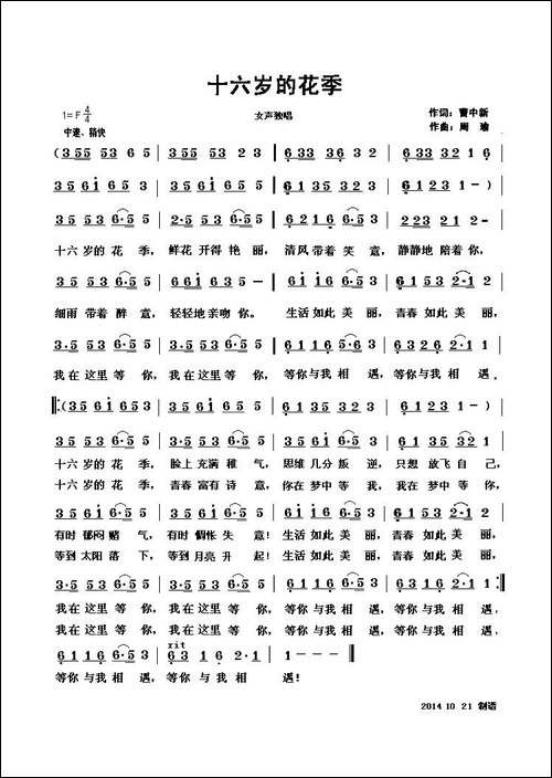 十六岁的花季-曹中新词-周瑜曲
