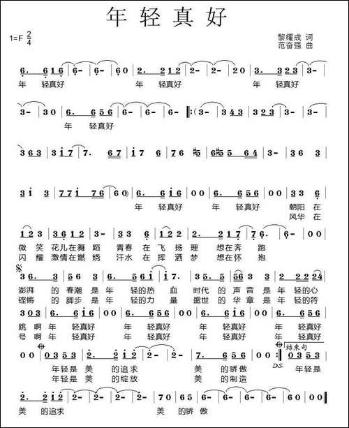 年轻真好-黎耀成词-范奋强曲