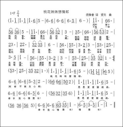 桃花妹妹想情郎