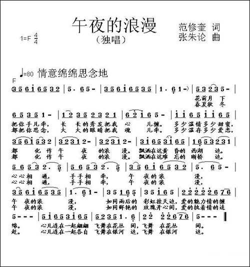 午夜的浪漫
