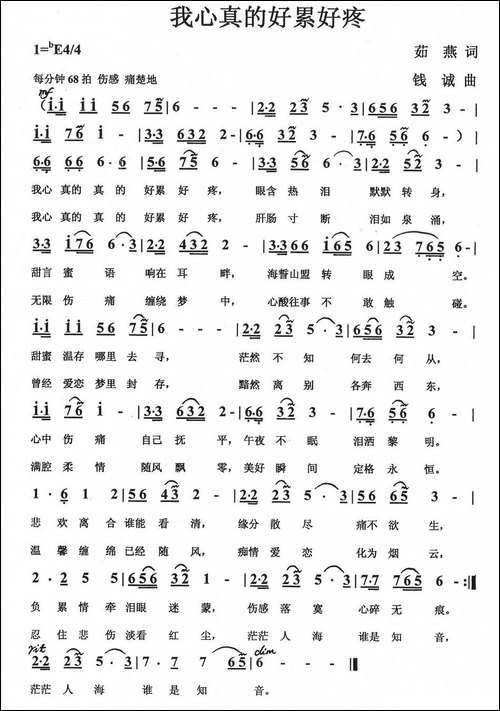 我心真的好累好疼