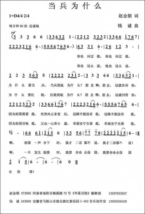 当兵为什么-赵金朝词-钱诚曲