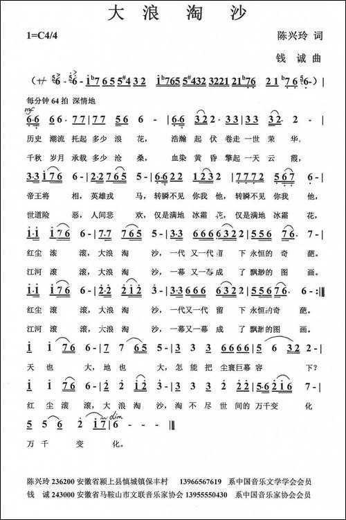 大浪淘沙-陈兴玲词-钱诚曲