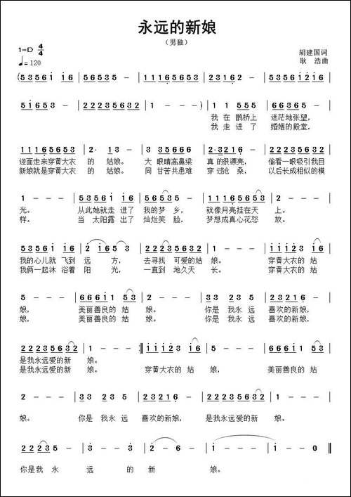 永远的新娘-胡建国词-耿浩曲