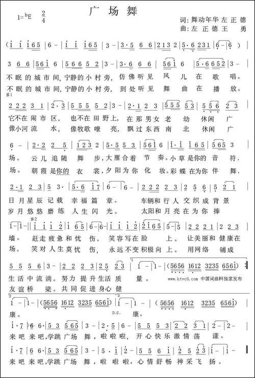 广场舞-舞动年华-左正德词-左正德-王勇曲