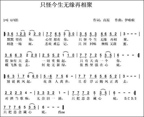 只怪今生无缘再相聚