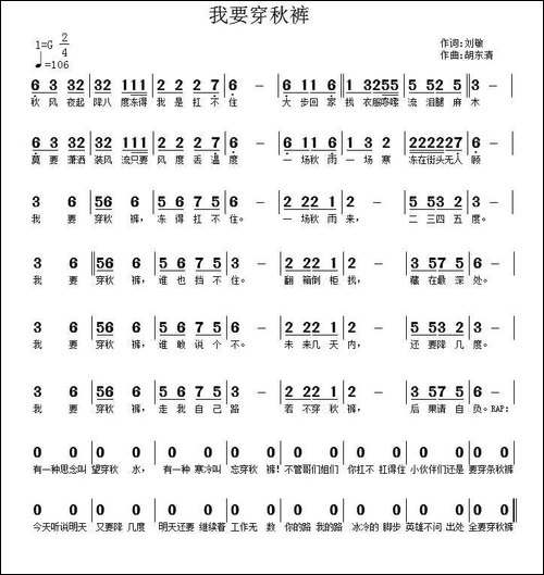 我要穿秋裤
