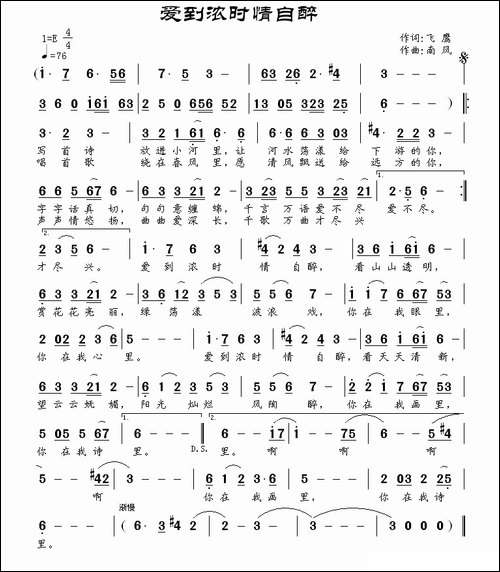 爱到浓时情自醉