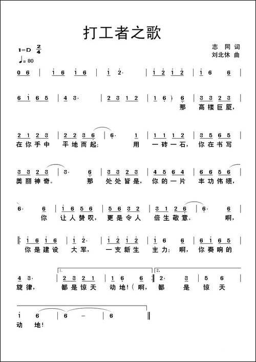 打工者之歌-志同词-刘北休曲