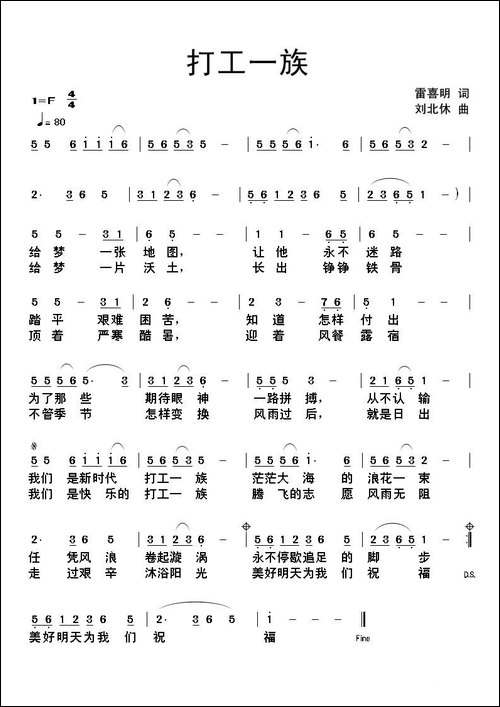打工一族-雷喜明词-刘北休曲