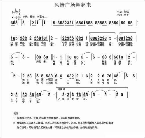 风情广场舞起来