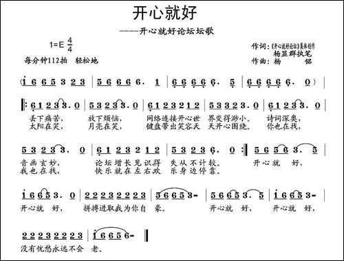 开心就好-杨显群词-杨铭曲