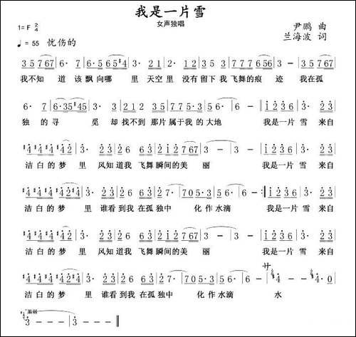 我是一片雪-尹鹏词-兰海波曲