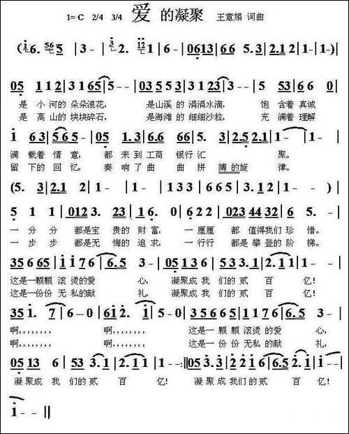 爱的凝聚