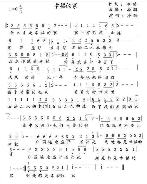 幸福的家