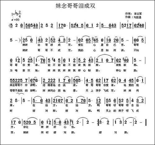 妹念哥哥泪成双