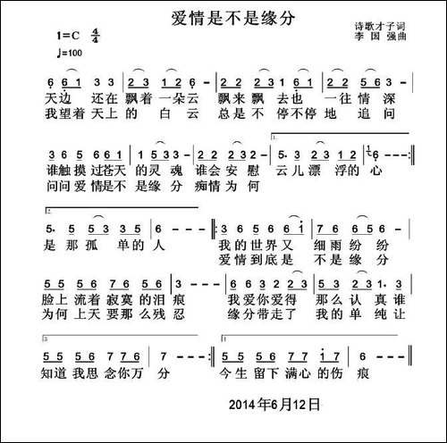 爱情是不是缘分