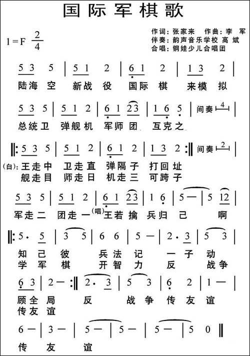 国际军棋歌-又名：国际军棋行棋歌