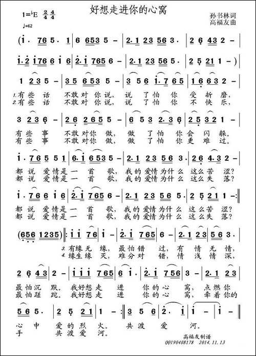 好想走进你的心窝